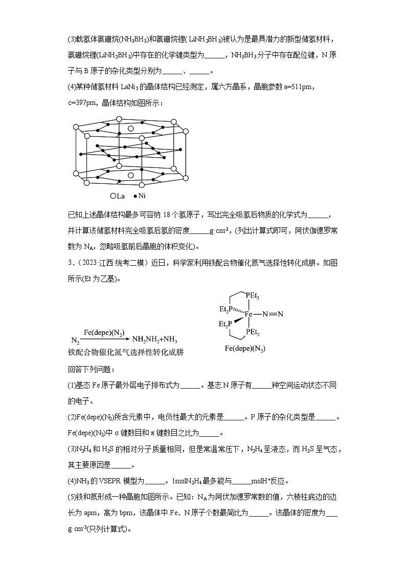 江西高考化学三年(2021-2023)模拟题汇编-21原子结构与性质第2页