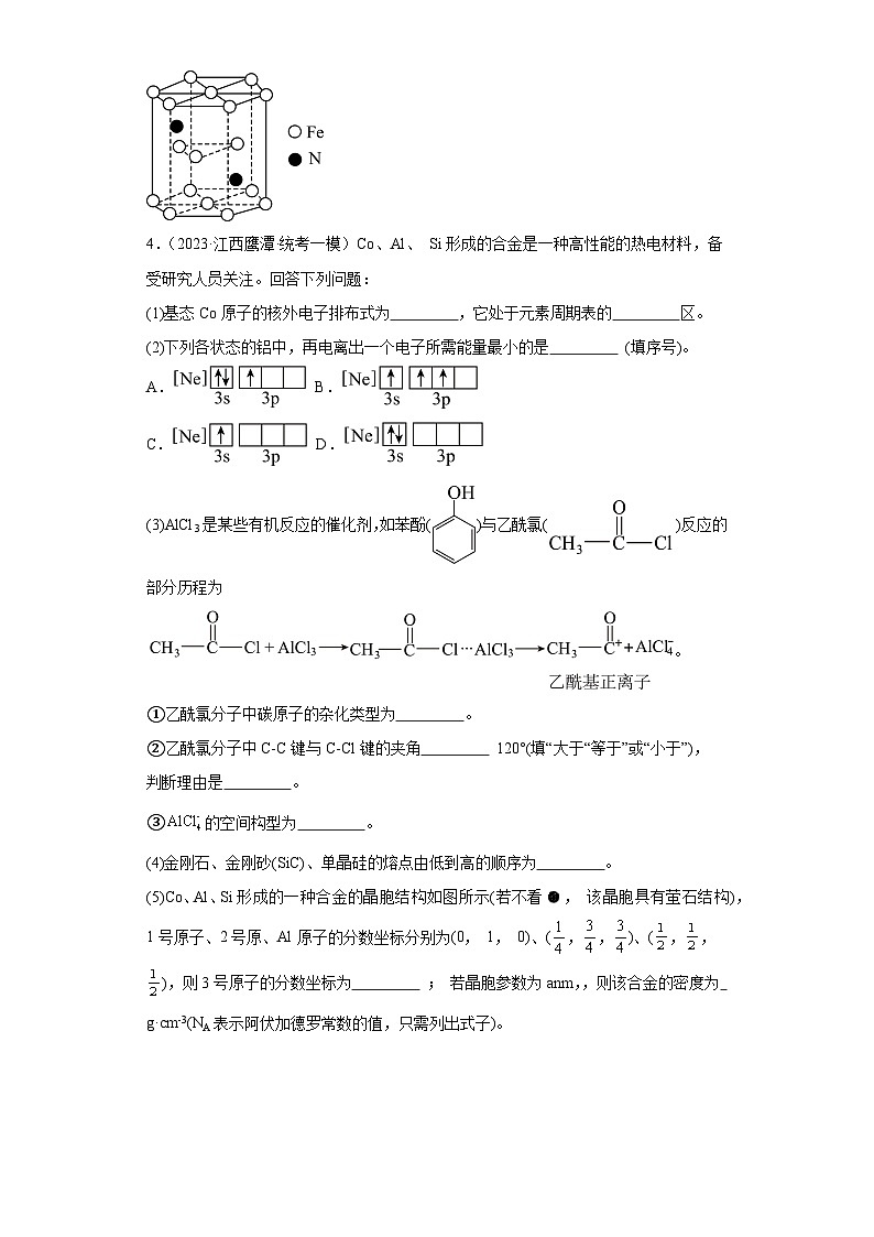 江西高考化学三年(2021-2023)模拟题汇编-21原子结构与性质第3页