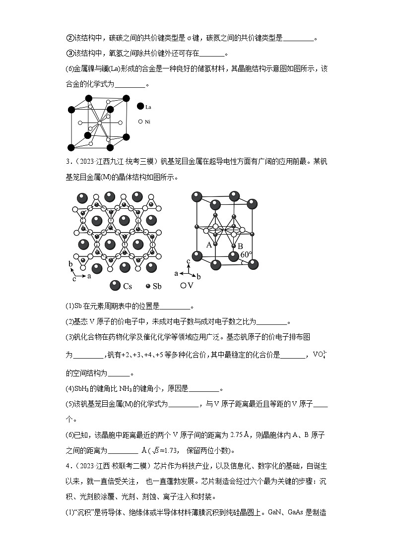 江西高考化学三年(2021-2023)模拟题汇编-22分子结构与性质02