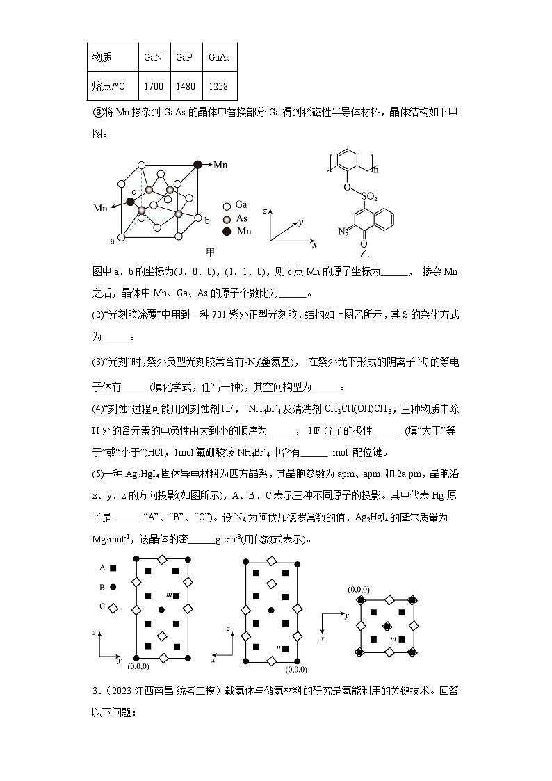 江西高考化学三年(2021-2023)模拟题汇编-23晶体结构与性质第2页