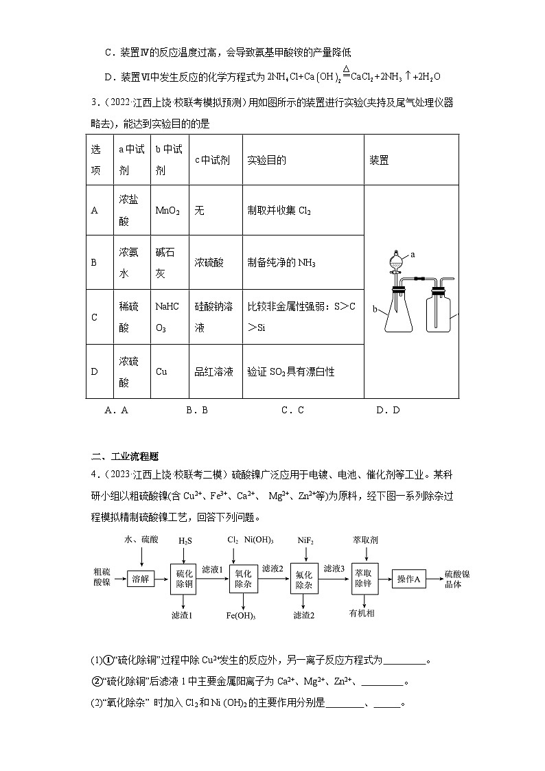 江西高考化学三年(2021-2023)模拟题汇编-26常见物质的制备02