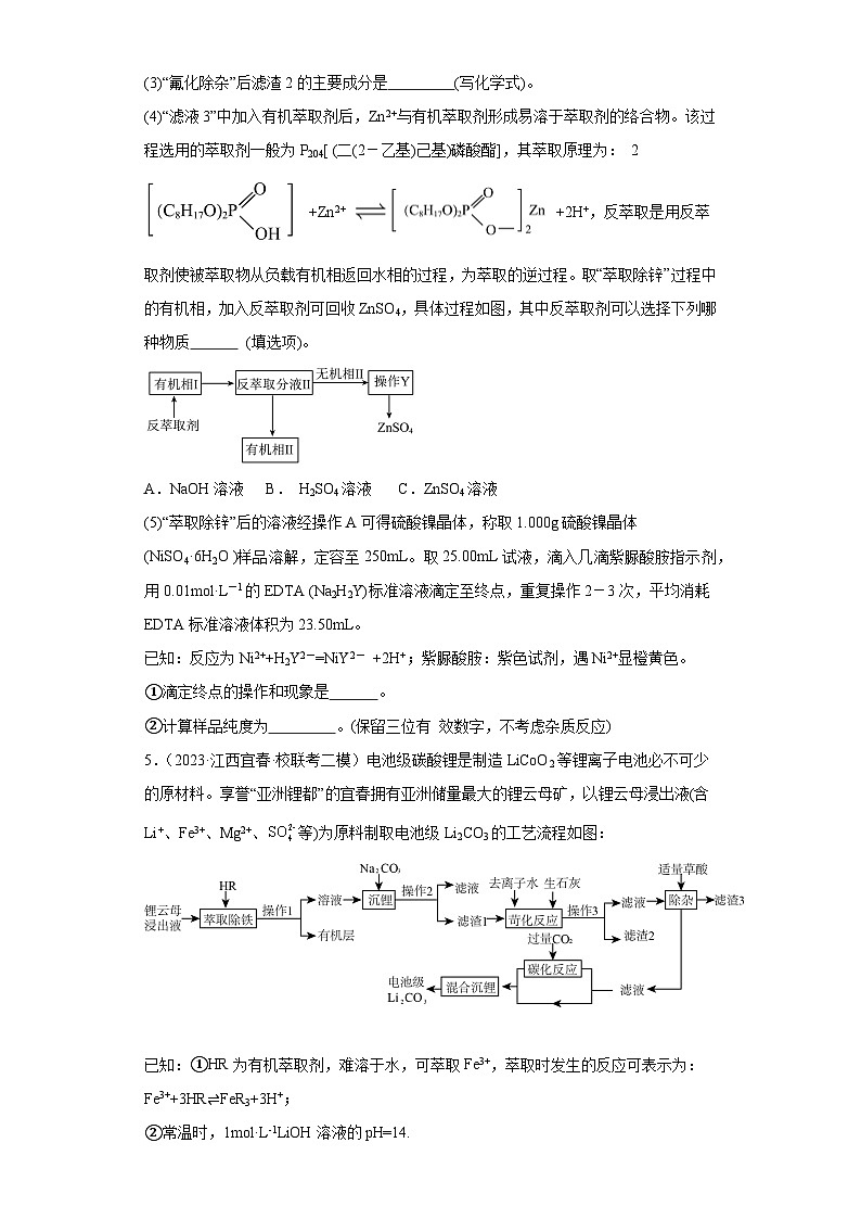 江西高考化学三年(2021-2023)模拟题汇编-26常见物质的制备03