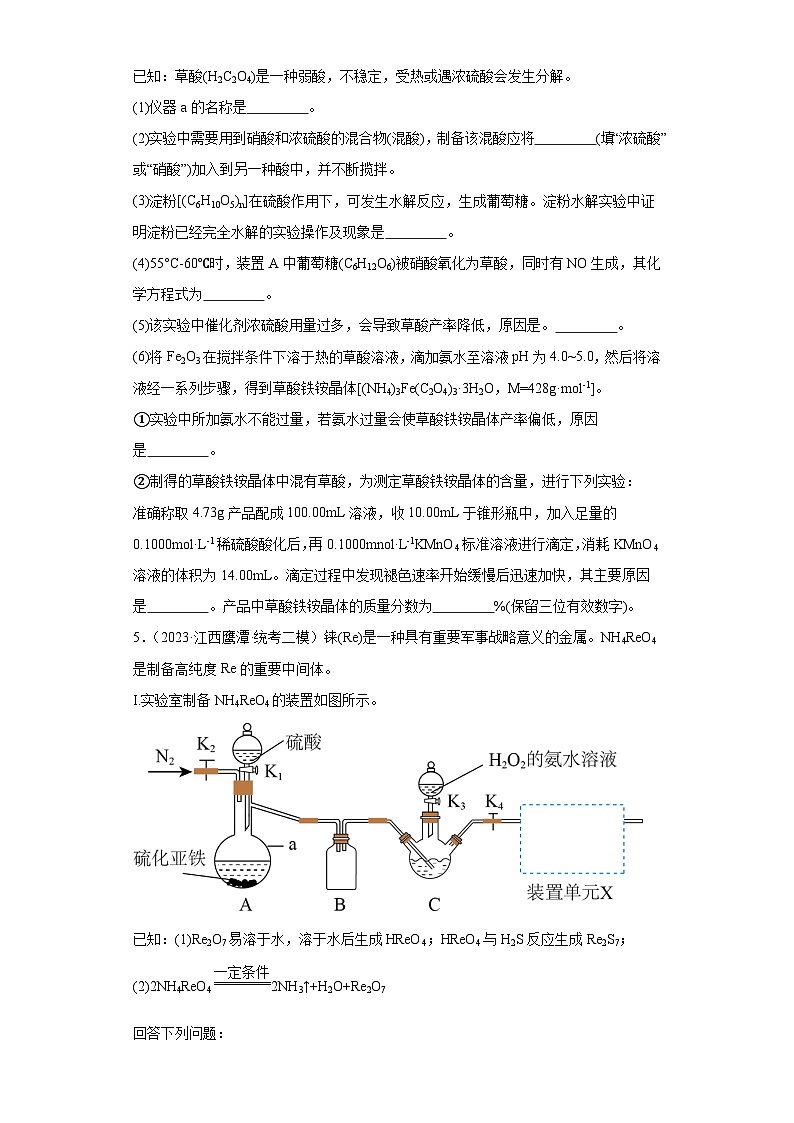 江西高考化學三年（2021-2023）模擬題匯編-28探究性實驗第3頁