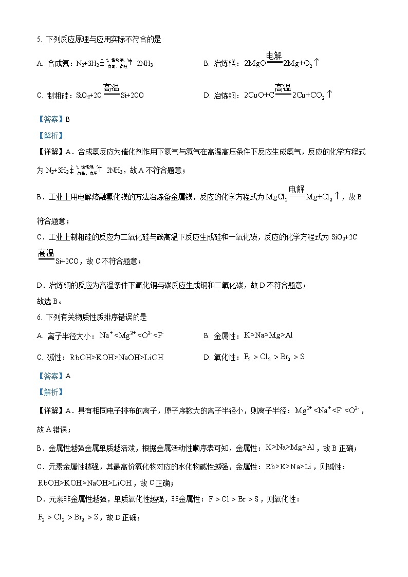 四川省德阳中学2022-2023学年高一化学下学期6月月考试题（Word版附解析）03