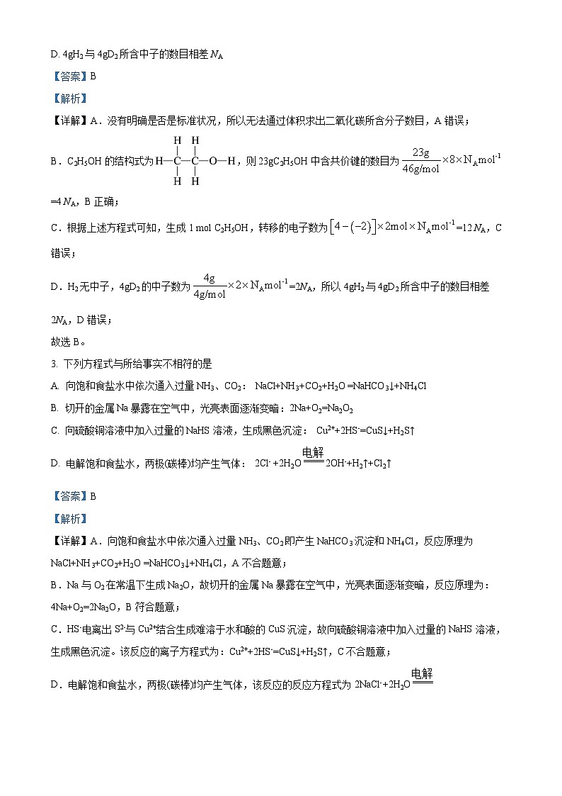 四川省绵阳南山中学2023届高三化学下学期热身考试试题(Word版附解析)第2页