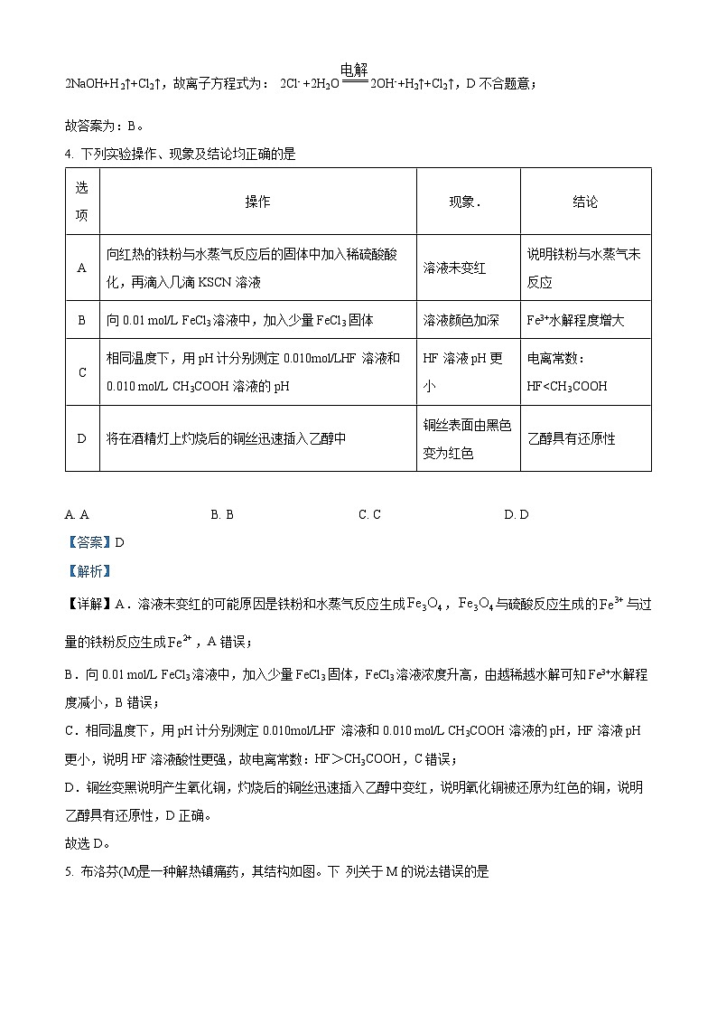 四川省绵阳南山中学2023届高三化学下学期热身考试试题(Word版附解析)第3页