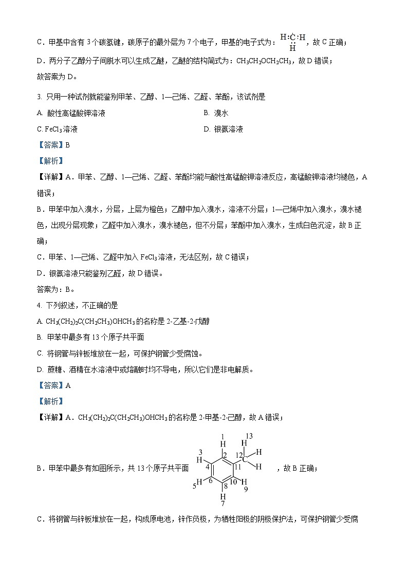 四川省绵阳市三台中学2022-2023学年高二化学下学期第三次月考试题(Word版附解析)第2页
