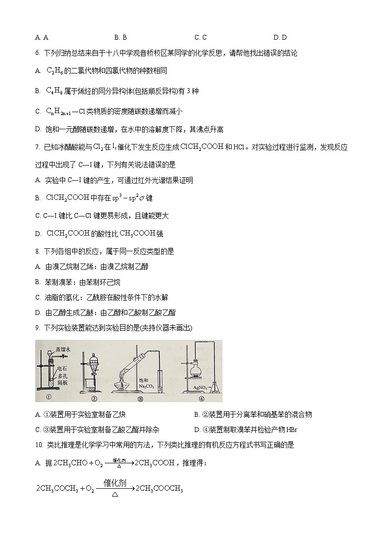 重庆市第十八名校2022-2023学年高二下学期5月月考化学试题 Word版含解析02