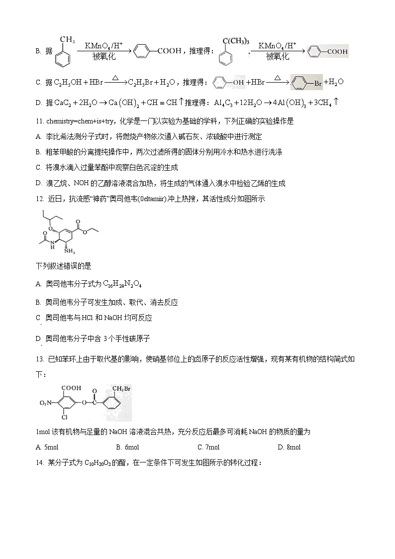 重庆市第十八名校2022-2023学年高二下学期5月月考化学试题 Word版含解析03