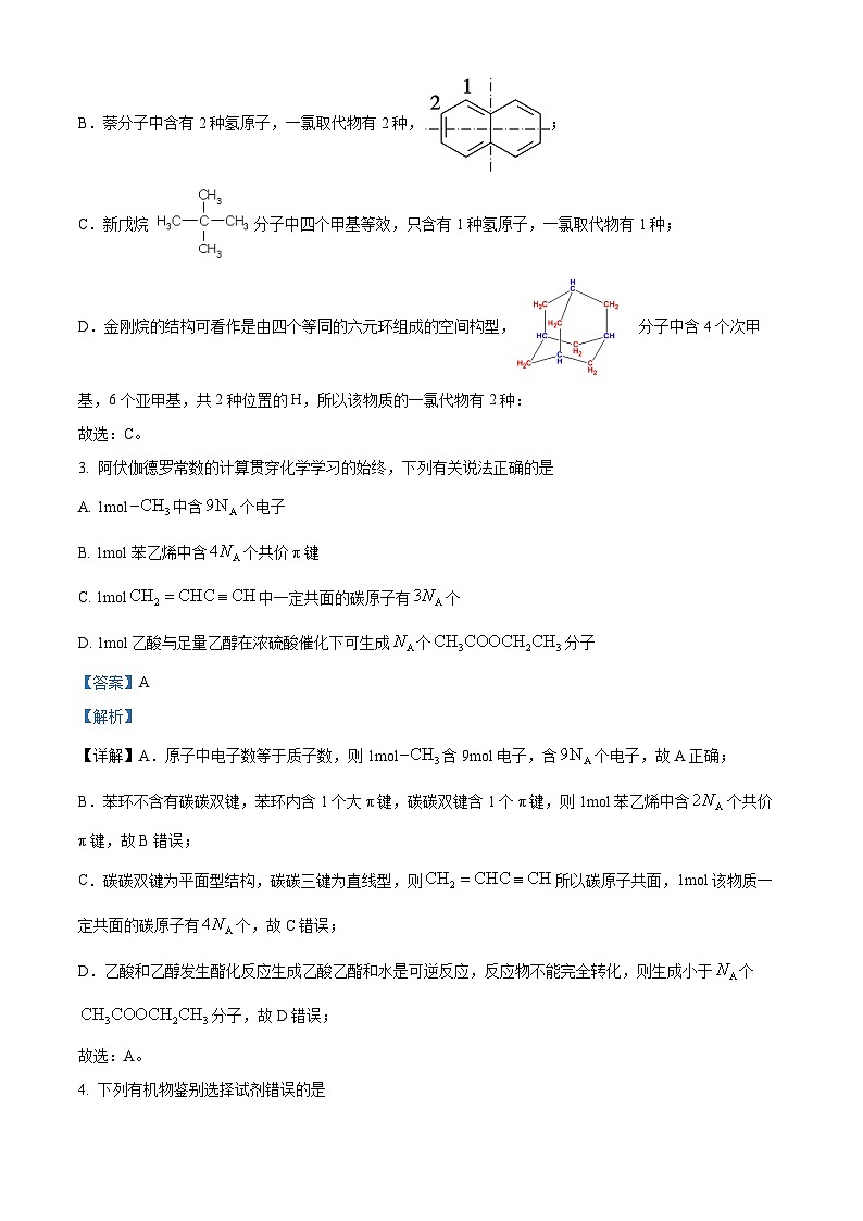 重庆市第十八名校2022-2023学年高二下学期5月月考化学试题 Word版含解析02