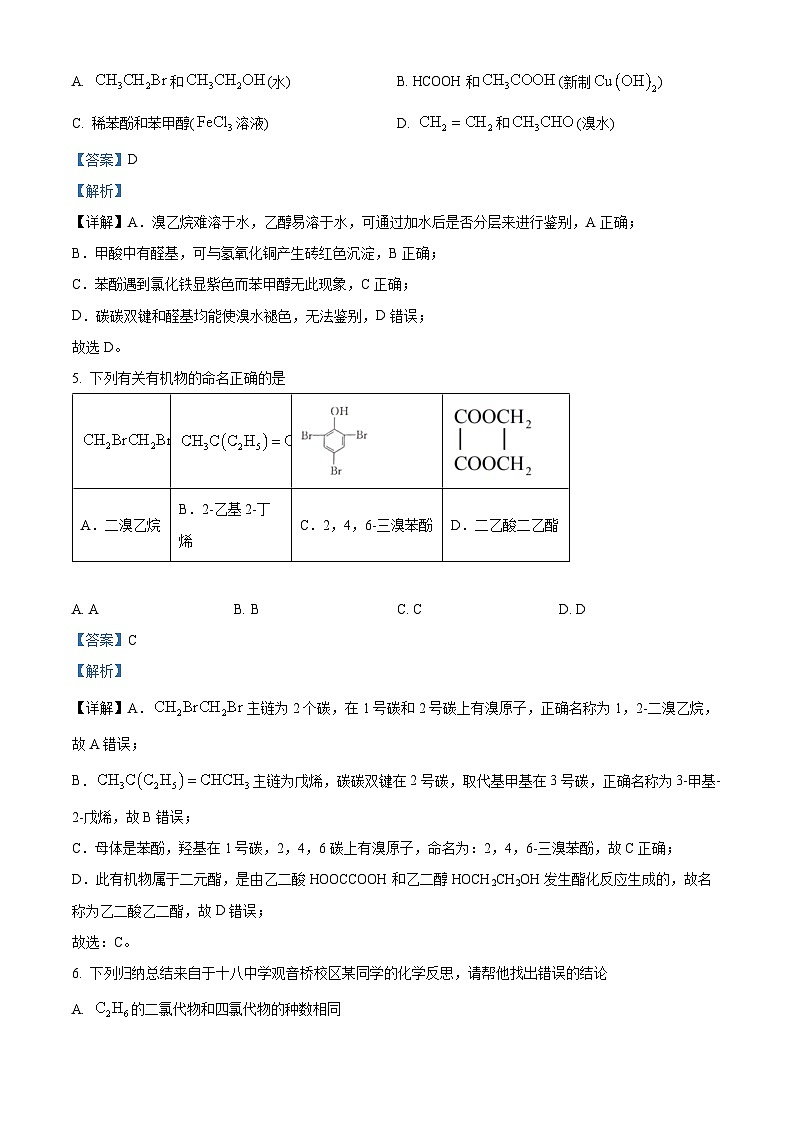 重庆市第十八名校2022-2023学年高二下学期5月月考化学试题 Word版含解析03