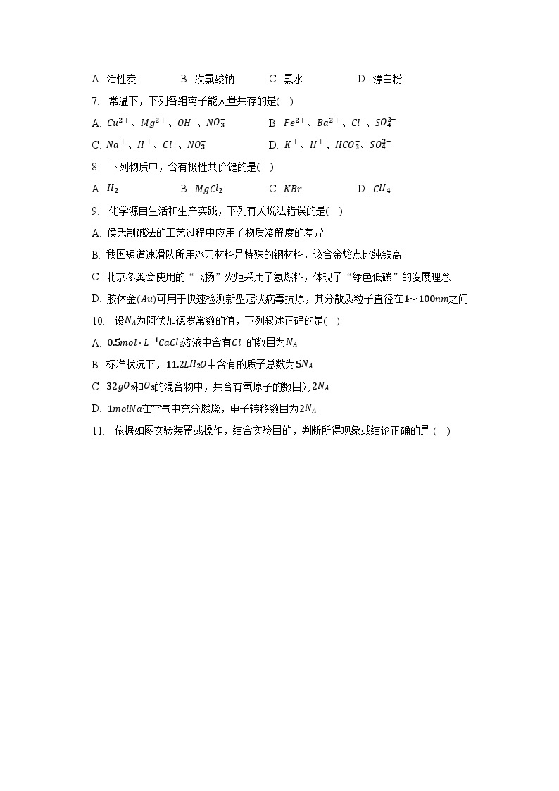 2022-2023学年重庆市九龙坡区高一（上）期末化学试卷（含解析）02