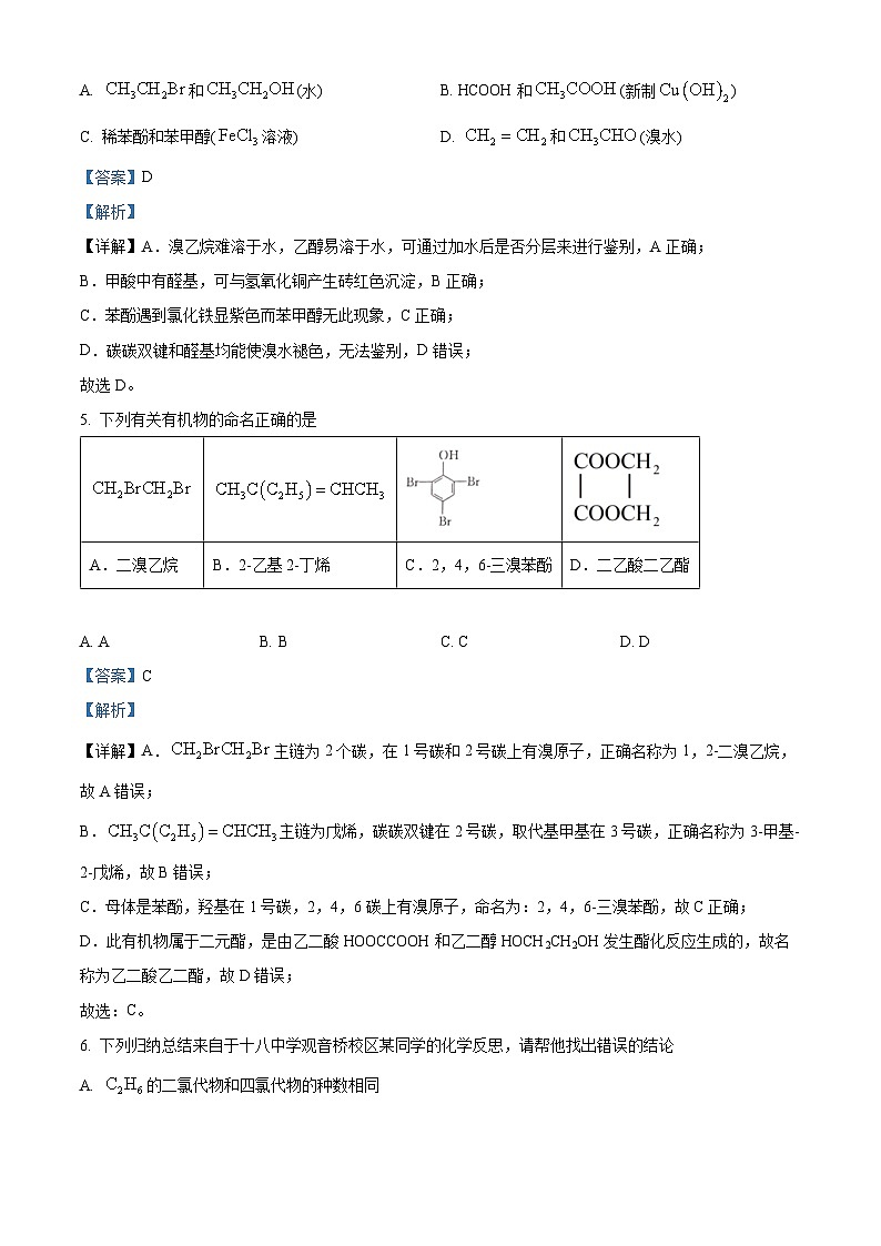 重庆市第十八中学2022-2023学年高二化学下学期5月月考试题(Word版附解析)第3页