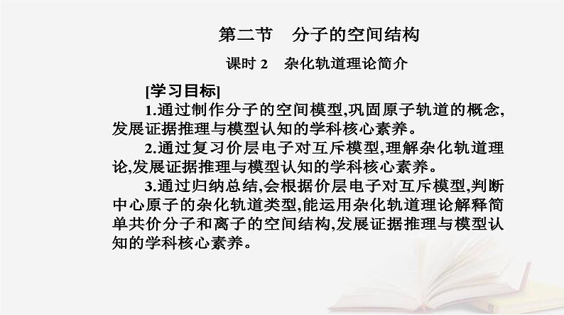 新教材2023高中化学第二章分子结构与性质第二节分子的空间结构课时2杂化轨道理论简介课件新人教版选择性必修2第2页