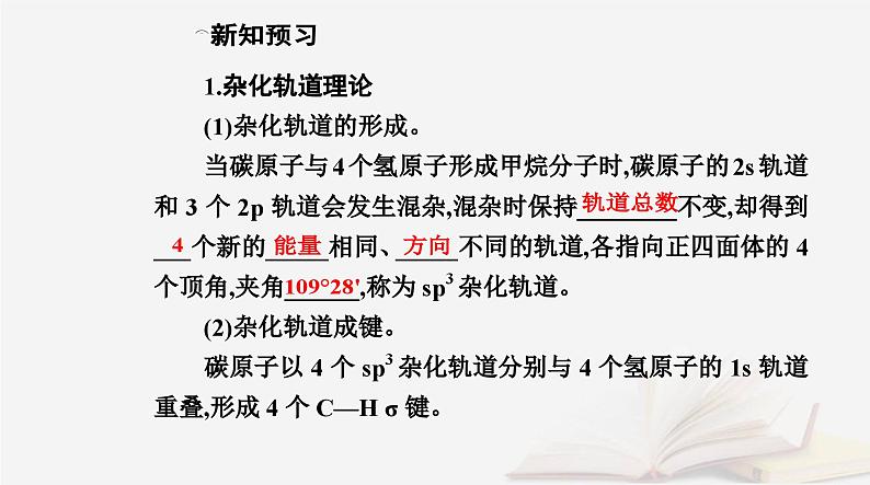 新教材2023高中化学第二章分子结构与性质第二节分子的空间结构课时2杂化轨道理论简介课件新人教版选择性必修2第5页