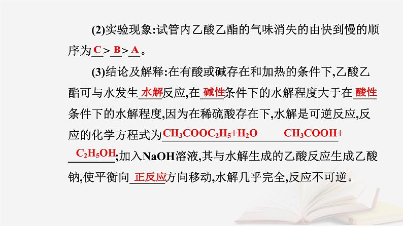 新教材2023高中化学第三章烃的衍生物实验活动1乙酸乙酯的制备与性质课件新人教版选择性必修3第6页