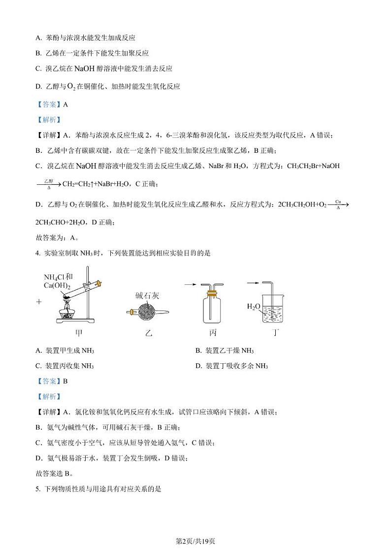 江苏苏州2022-2023学年高一下学期学业质量阳光指标调研卷化学试题(解析版)第2页