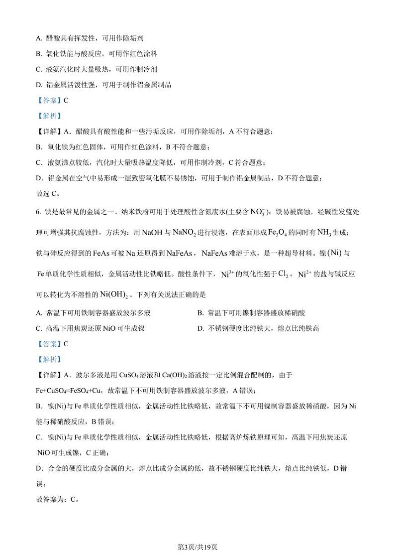 江苏苏州2022-2023学年高一下学期学业质量阳光指标调研卷化学试题(解析版)第3页