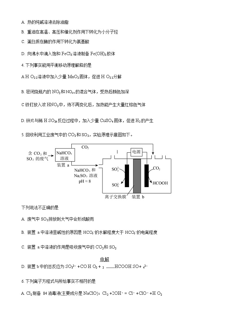 2023年北京高考化学真题试卷及答案第2页