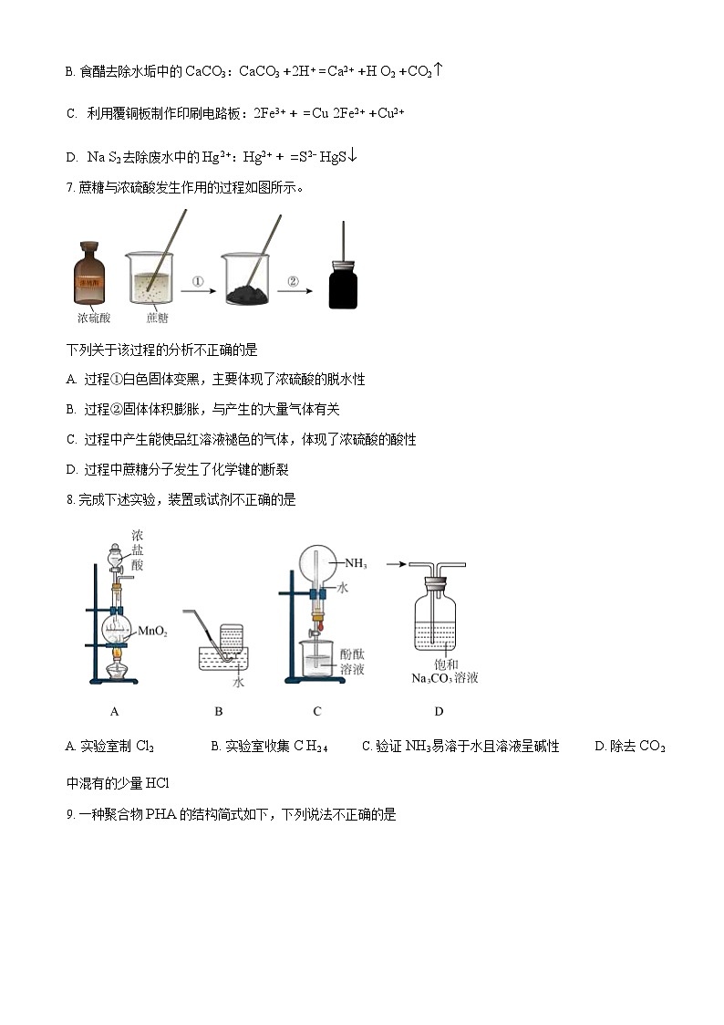 2023年北京高考化学真题试卷及答案第3页