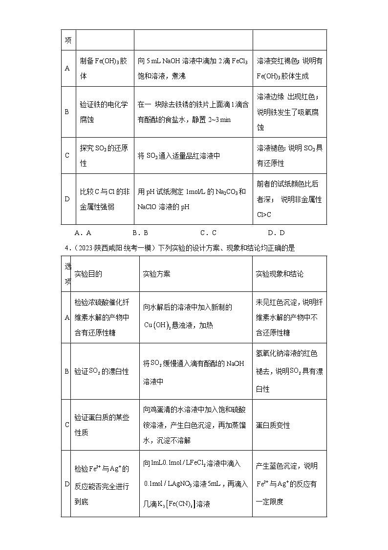 陕西高考化学三年(2021-2023)模拟题汇编-08氧族元素及其化合物第2页