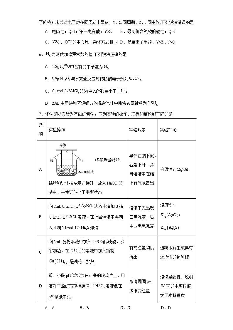 河北省衡水市第二中学2023届高三下学期三模化学试题(含解析)02