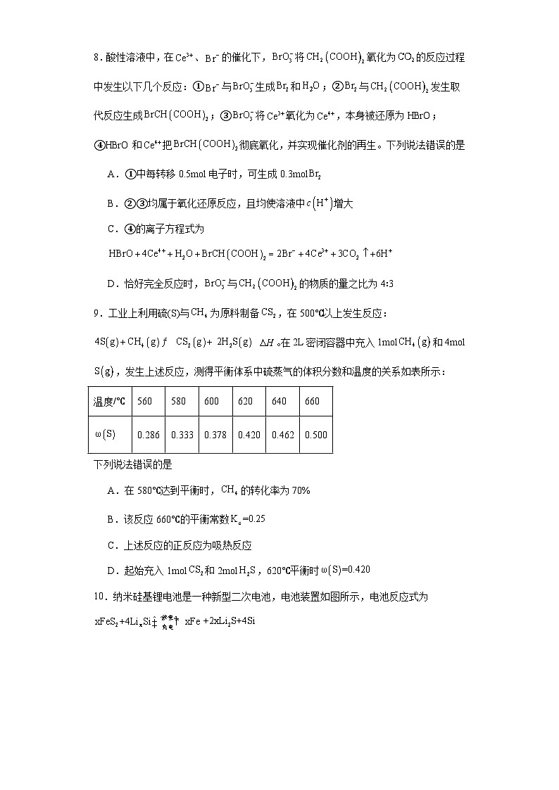 河北省衡水市第二中学2023届高三下学期三模化学试题(含解析)03