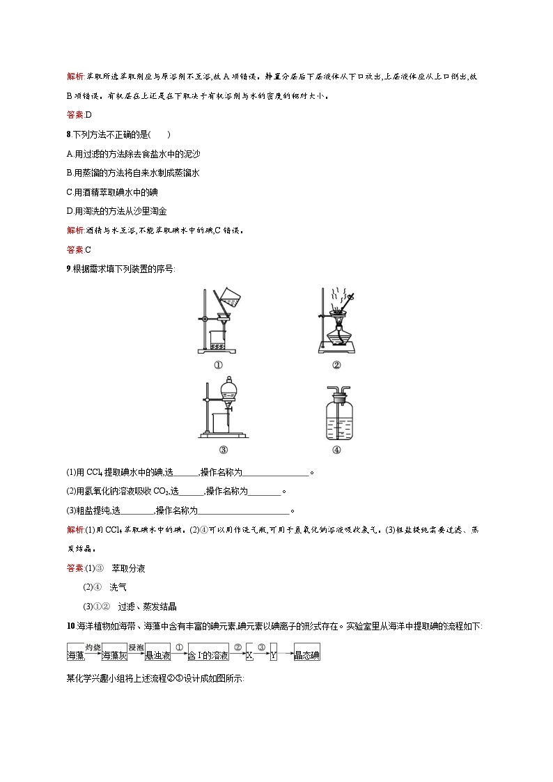 2022年高一化学人教版必修1暑假练习练（含答案）：3蒸馏和萃取03