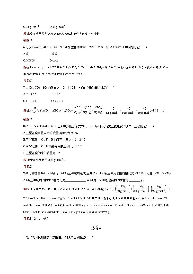 2022年高一化学人教版必修1暑假练习练(含答案):4物质的量的单位——摩尔第2页
