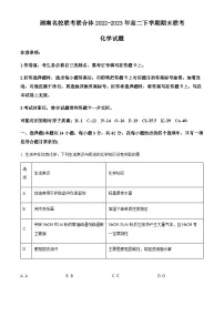湖南名校联考联合体2022-2023年高二下学期期末联考化学试卷(含解析)