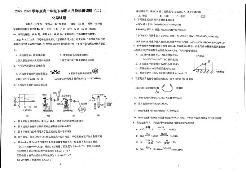 江苏省徐州市第七中学2022-2023学年高一下学期6月月考化学试题01