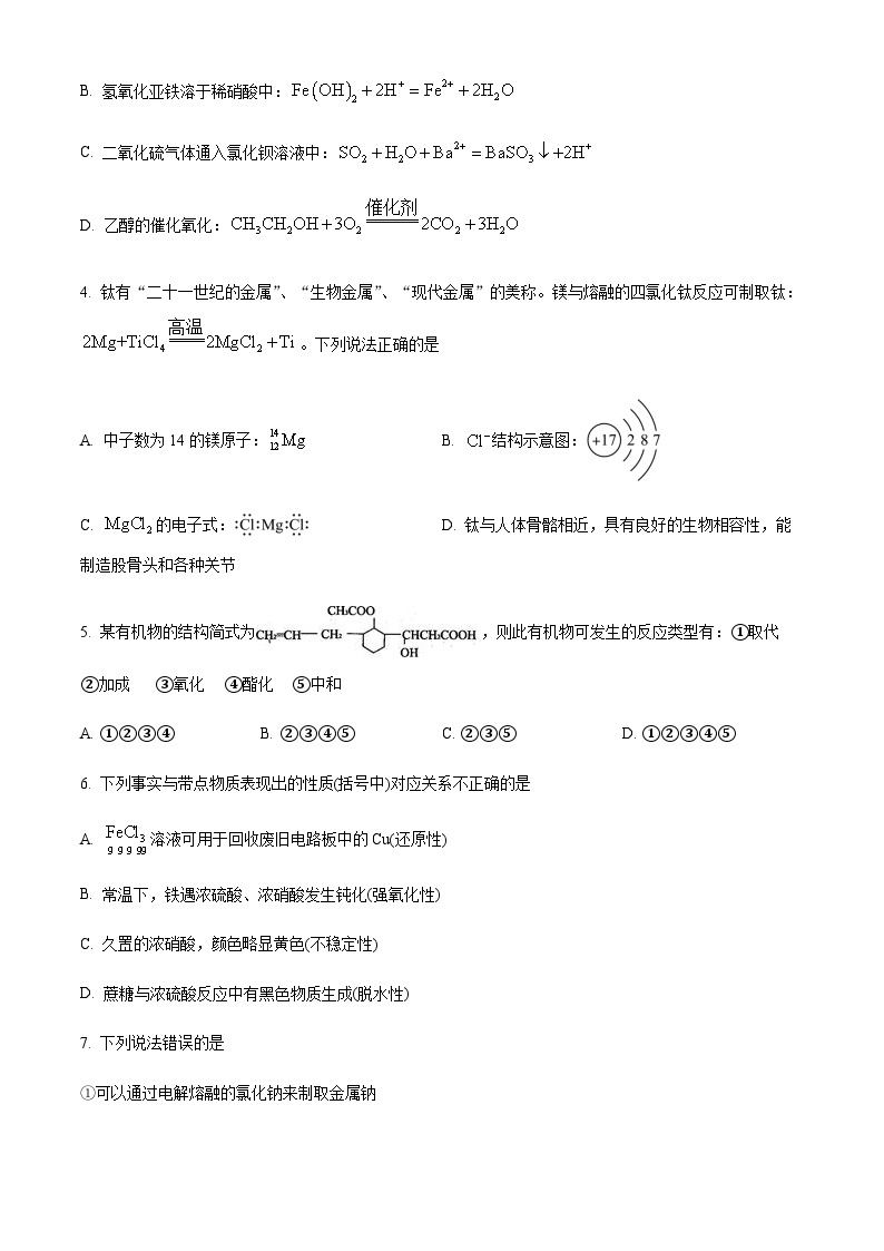 江西省景德镇市2022-2023学年高一下学期期末考试化学试题（含解析）02