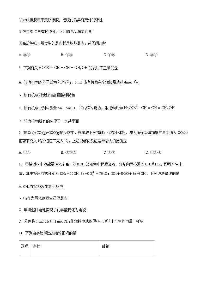 江西省景德镇市2022-2023学年高一下学期期末考试化学试题（含解析）03