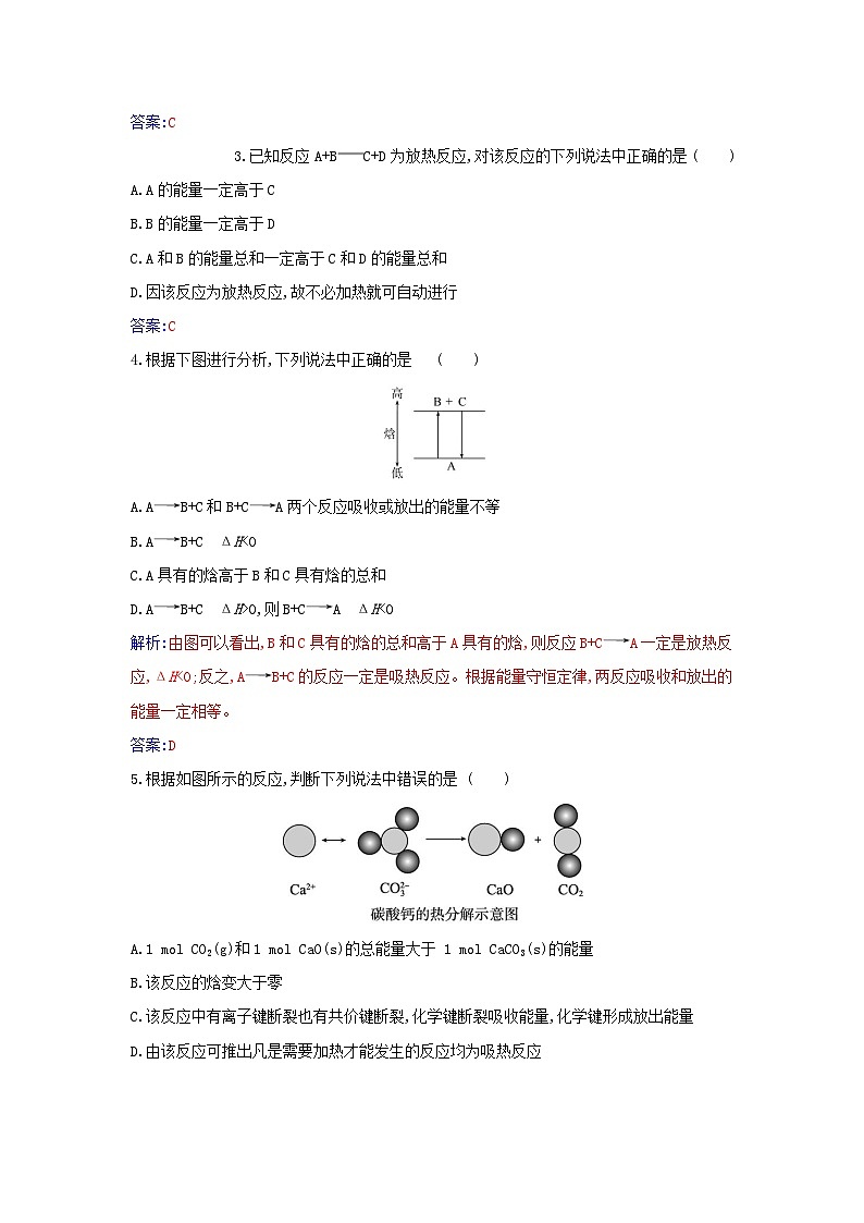 新教材2023高中化学第一章化学反应的热效应第一节反应热课时1反应热焓变同步测试新人教版选择性必修1第2页