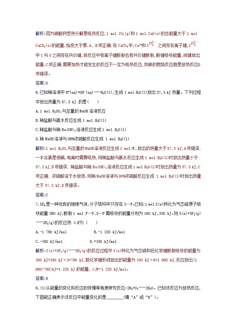 新教材2023高中化学第一章化学反应的热效应第一节反应热课时1反应热焓变同步测试新人教版选择性必修1第3页