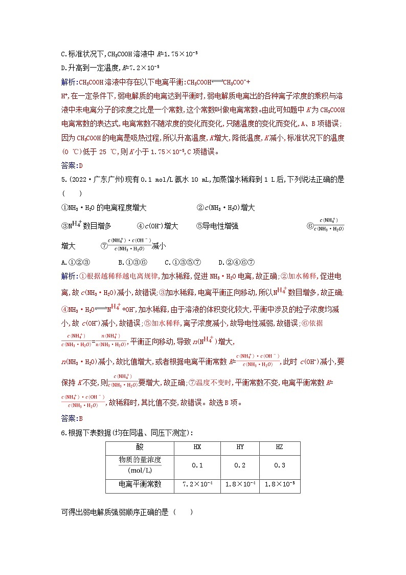 新教材2023高中化学第三章水溶液中的离子反应与平衡第一节电离平衡课时2电离平衡常数同步测试新人教版选择性必修1第2页
