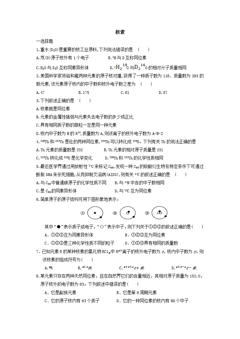 2022年高中化学必修二课时练习:核素 Word版含答案第1页