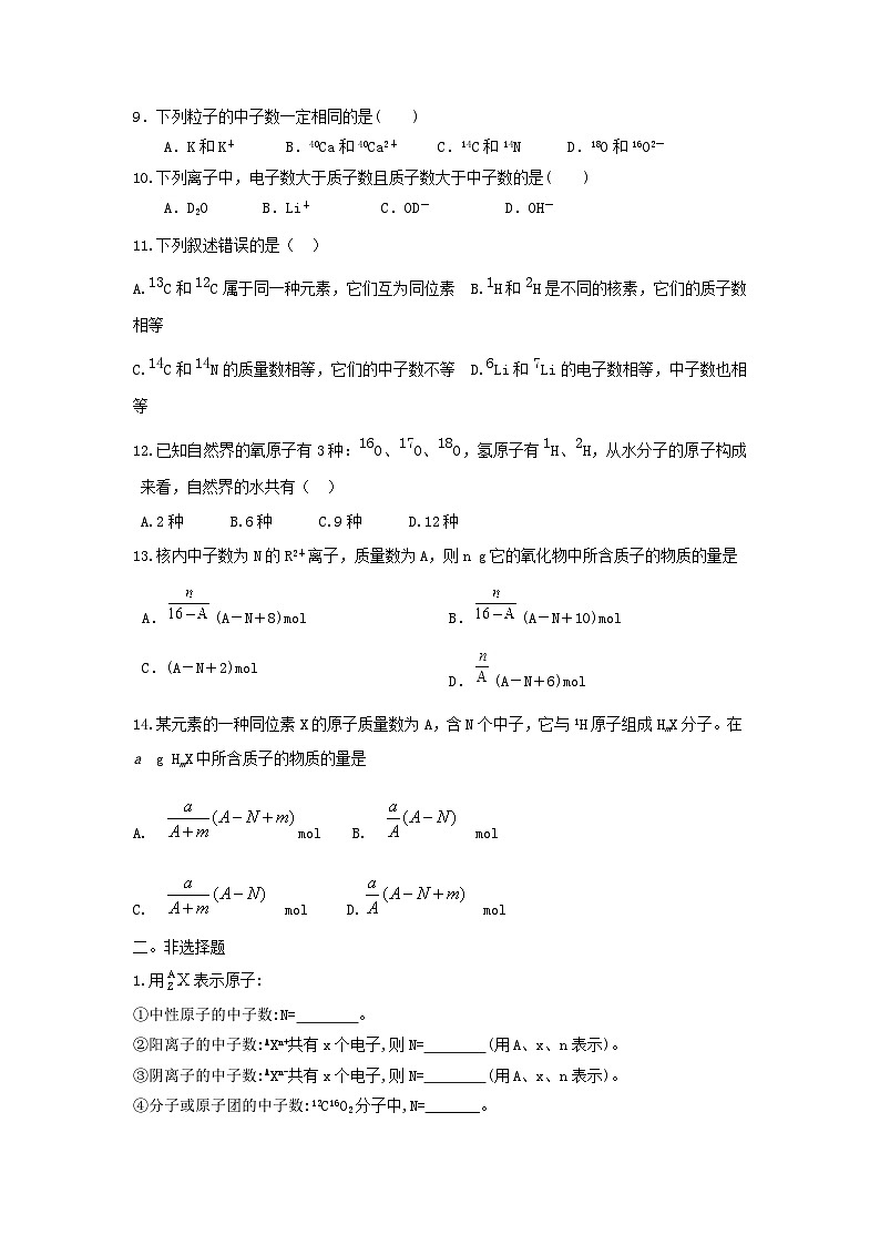 2022年高中化学必修二课时练习:核素 Word版含答案第2页