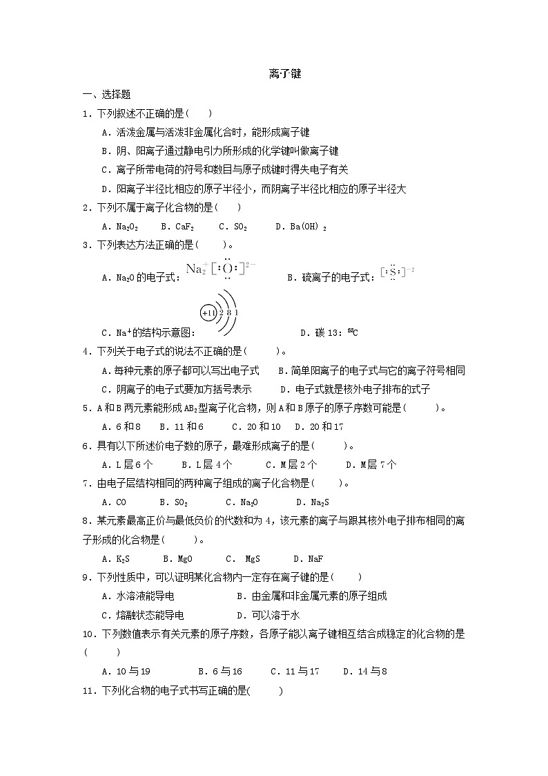 2022年高中化学必修二课时练习:离子键 Word版含答案第1页