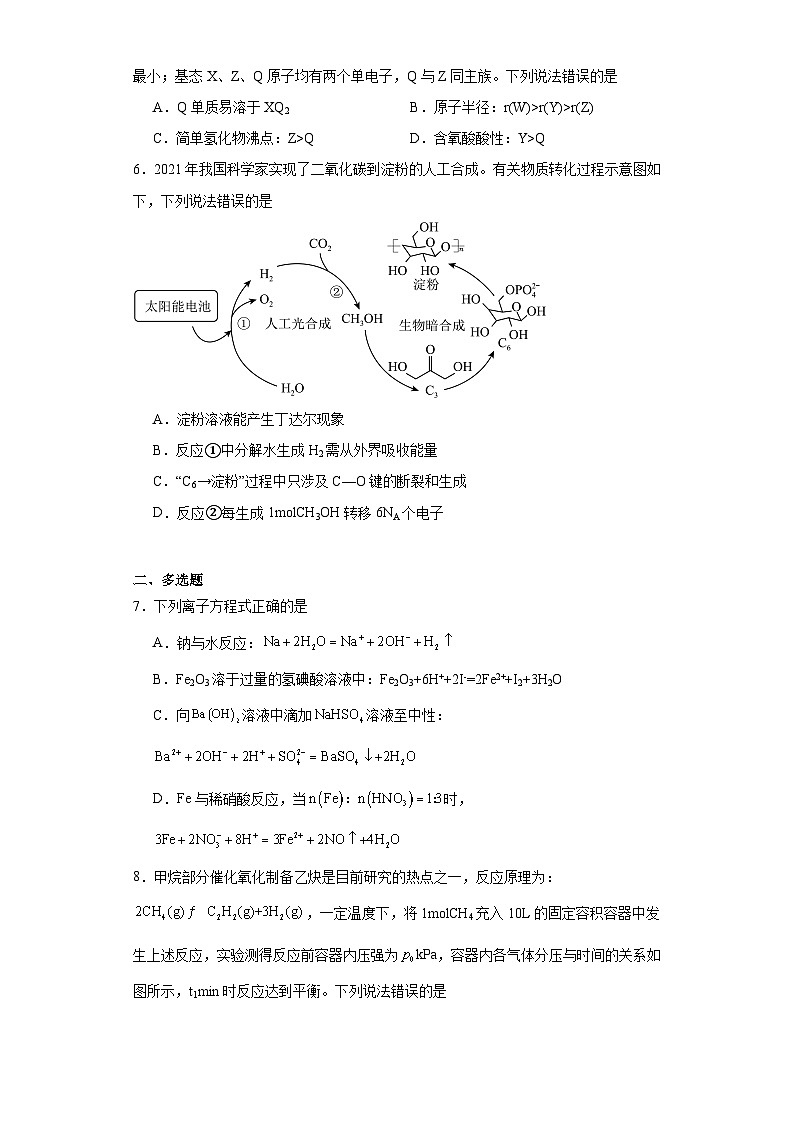湖南省怀化市2022-2023学年高三上学期1月期末化学试题02
