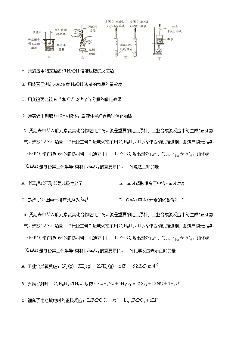 江苏省常州市教育学会2022-2023学年高二下学期期末学业水平监测化学试题(含解析)第2页
