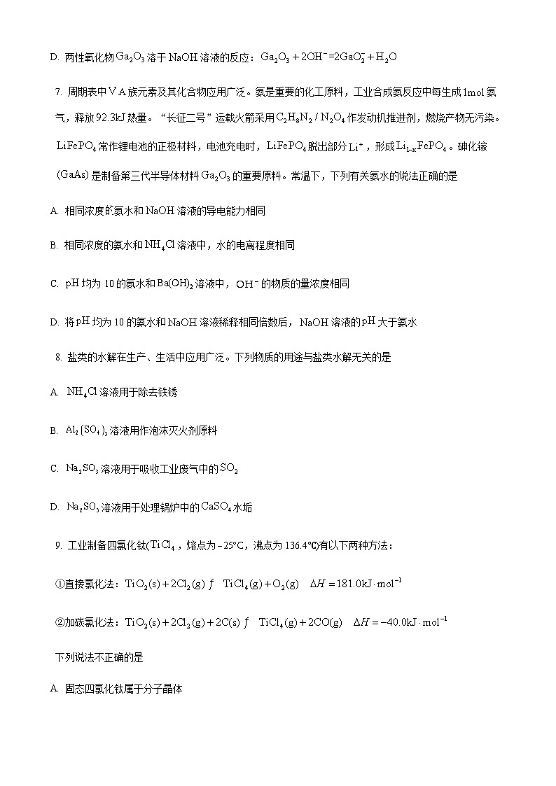 江苏省常州市教育学会2022-2023学年高二下学期期末学业水平监测化学试题(含解析)第3页
