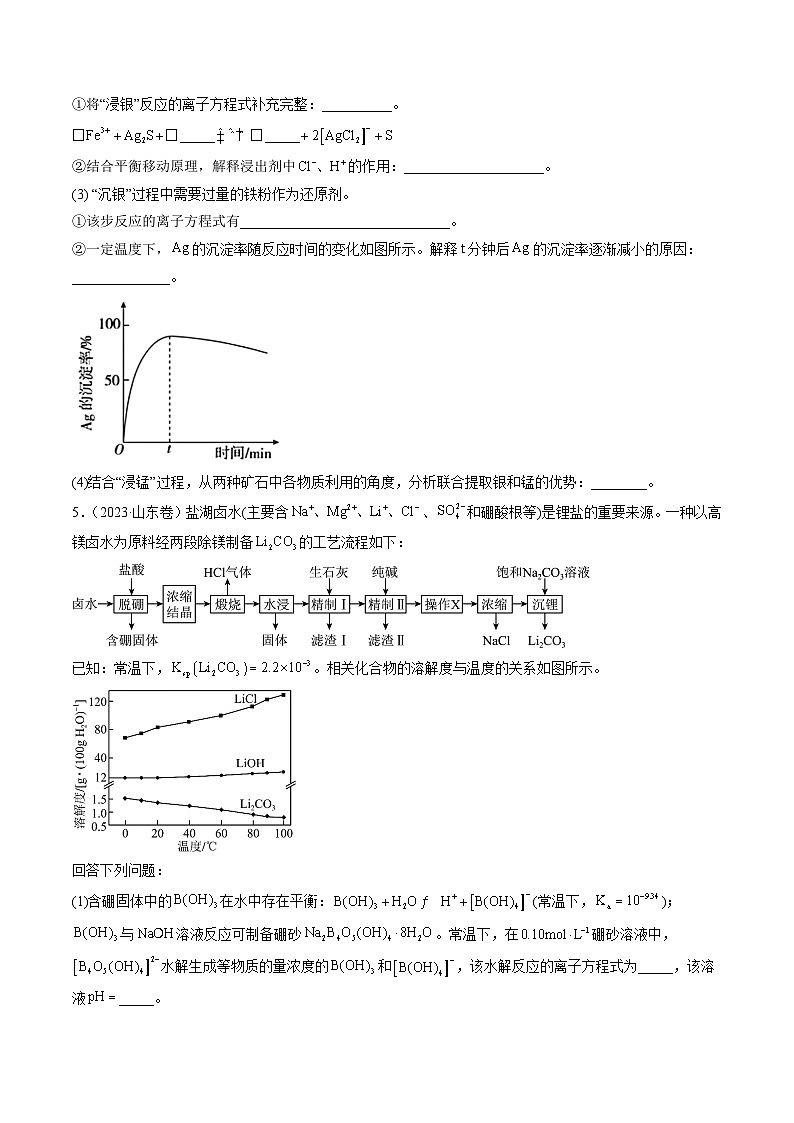 2023年高考真题和模拟题化学分项汇编(全国通用)专题12+工艺流程综合题03