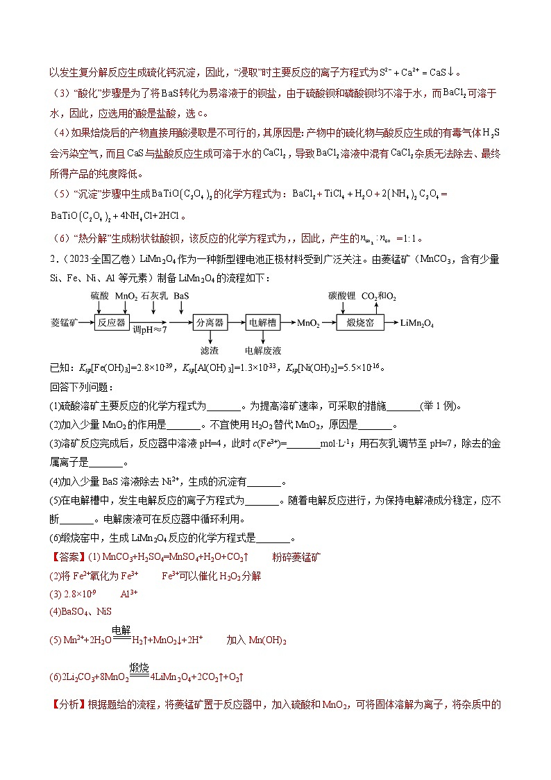 2023年高考真题和模拟题化学分项汇编(全国通用)专题12+工艺流程综合题02