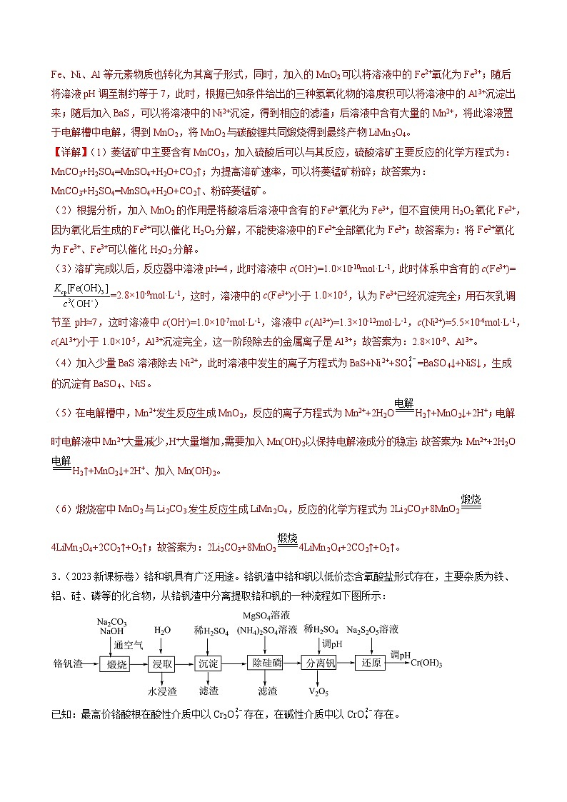 2023年高考真题和模拟题化学分项汇编(全国通用)专题12+工艺流程综合题03