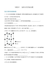 高考模拟化学真题分项汇编（北京专用）3年（2021-2023）专题05 结构与性质综合题