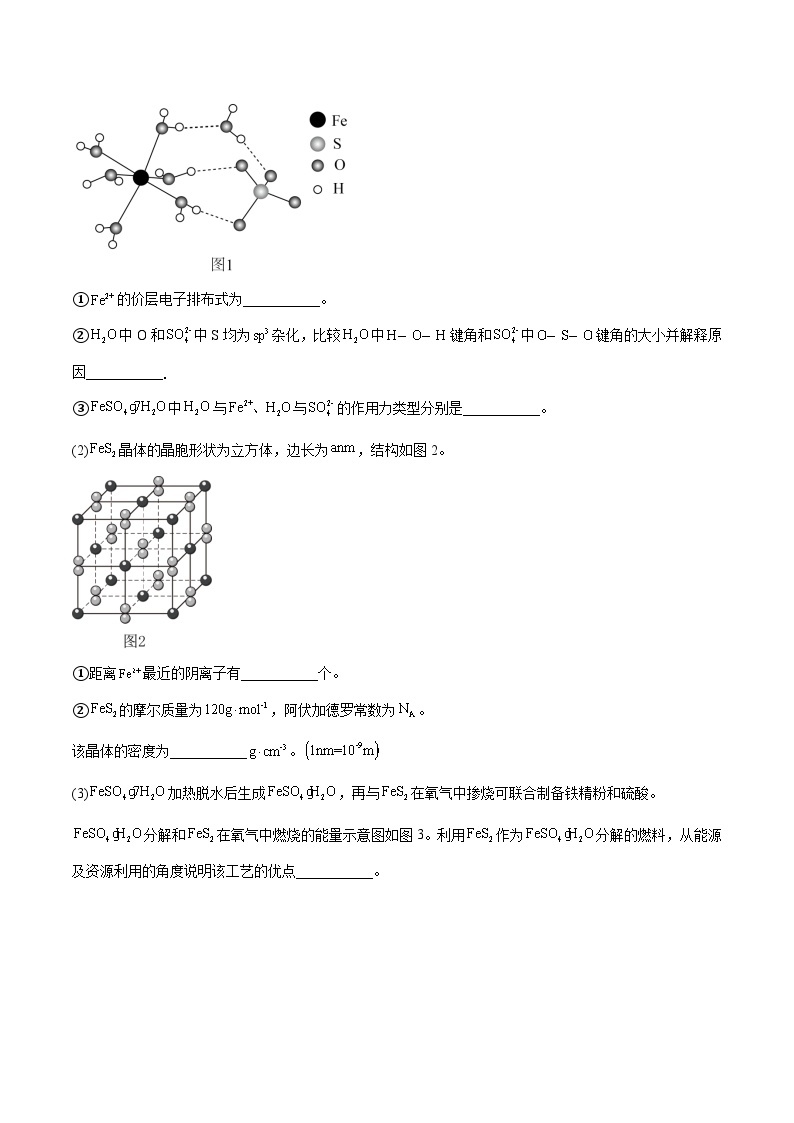 高考模拟化学真题分项汇编（北京专用）3年（2021-2023）专题05 结构与性质综合题02