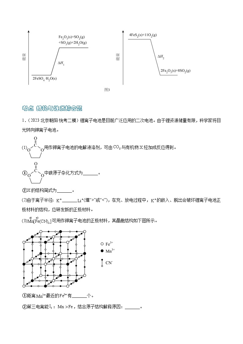 高考模拟化学真题分项汇编（北京专用）3年（2021-2023）专题05 结构与性质综合题03