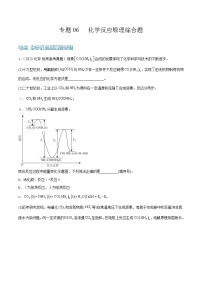 高考模拟化学真题分项汇编（北京专用）3年（2021-2023）专题06 化学反应原理综合题