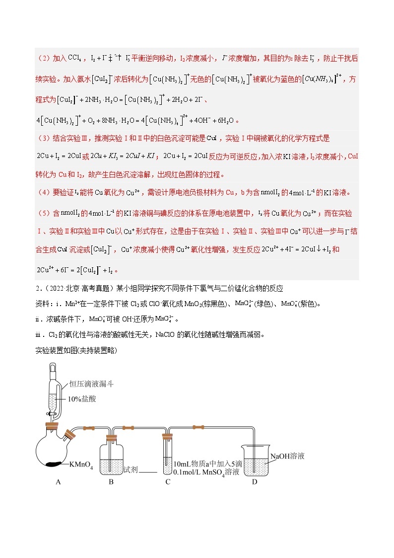 高考模拟化学真题分项汇编（北京专用）3年（2021-2023）专题09 化学实验综合题03